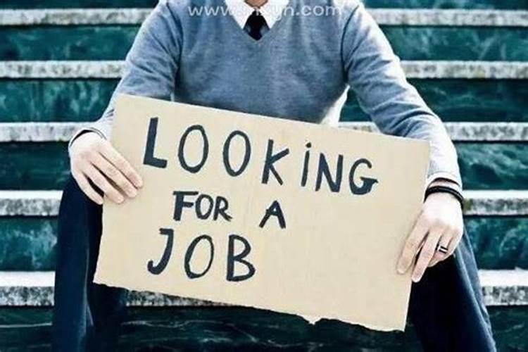 梦见找工作是什么意思