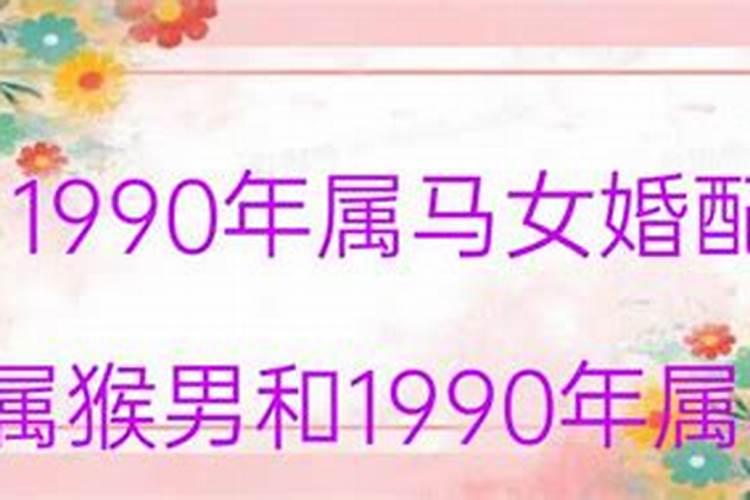 90年出生的婚配