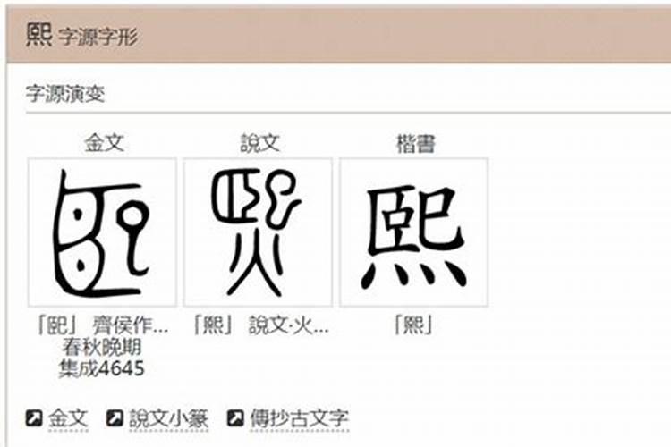 熙字五行属什么,名字里寓意