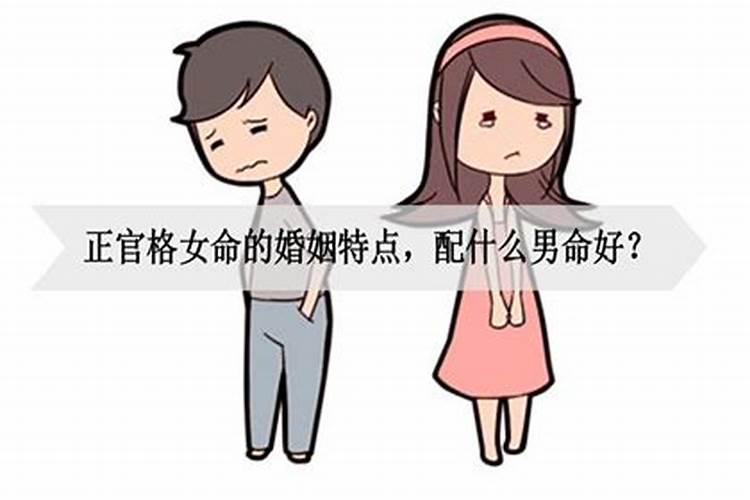 正官格女命旺夫