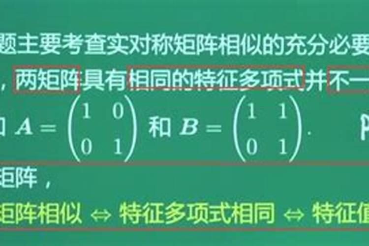 如何判断两个矩阵相似选择题