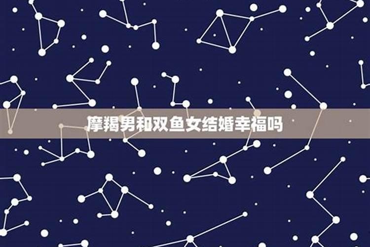 能治住摩羯男的星座