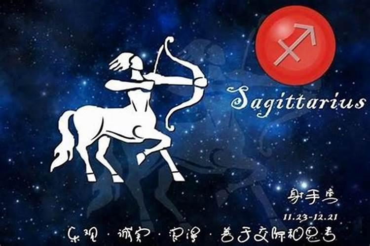 12月星座射手座