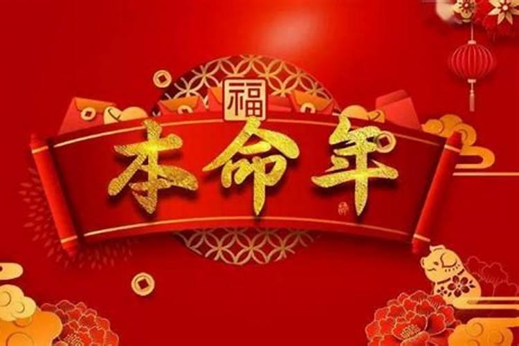 今年本命年是多少岁属什么