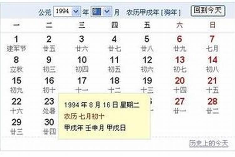 1979年12月初5是什么星座