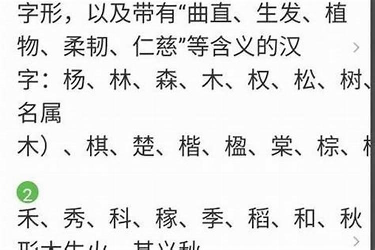 都哪些字五行属木吉利字