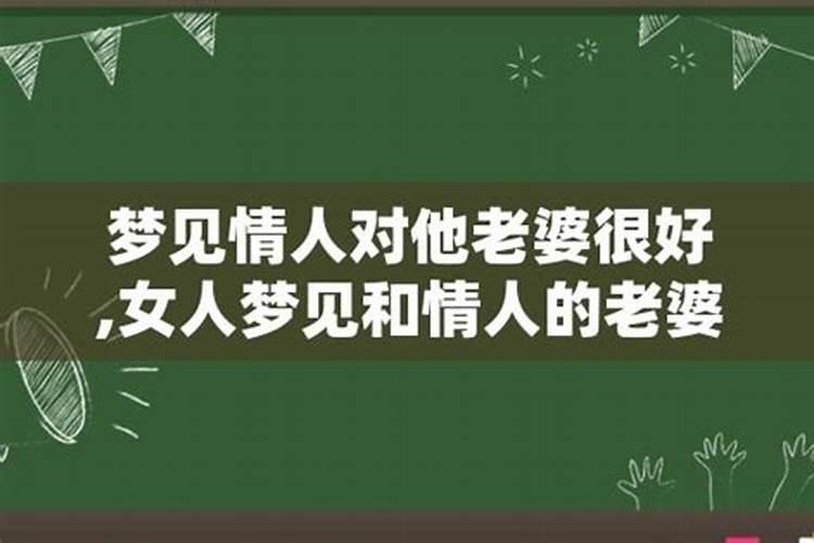 已婚女人梦见婚外情人的老婆