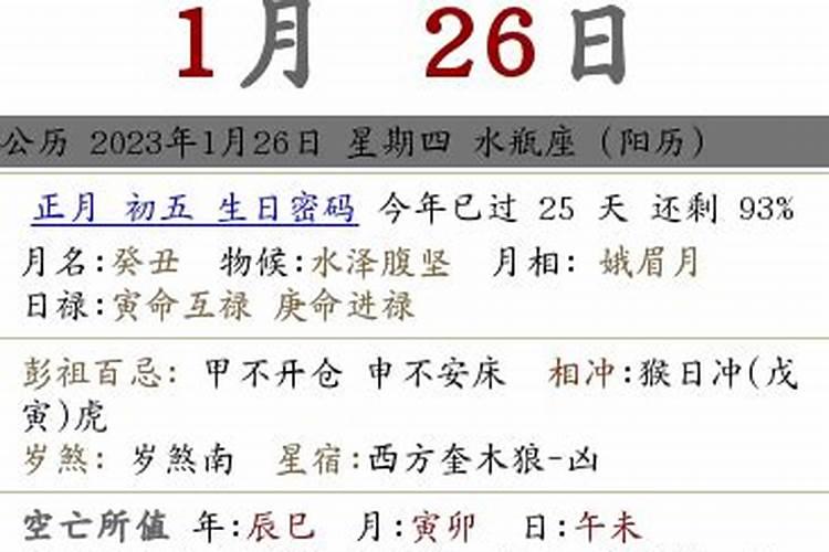 日历财神爷方位