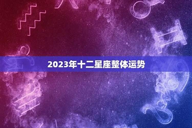 2023年开始走十年好运的星座女