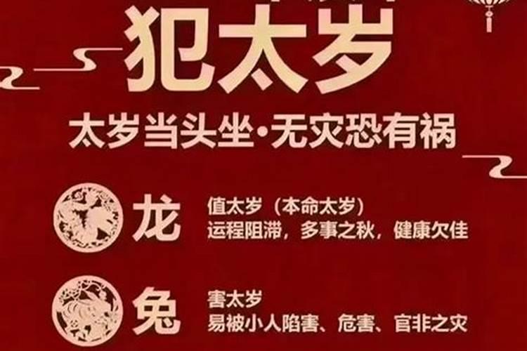 2022年犯太岁的生肖怎样化解