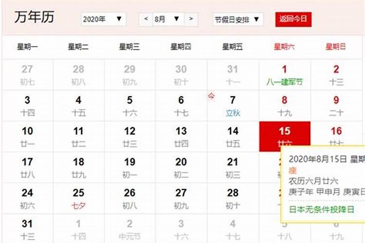 阳历的8月15日是什么座