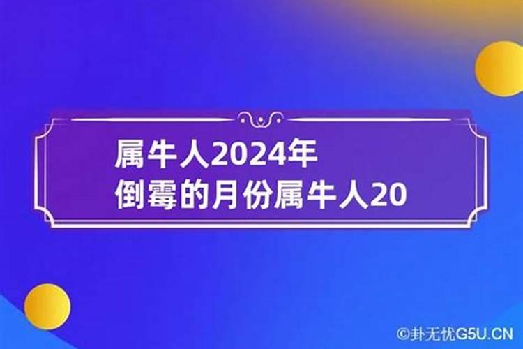 2021年属牛人的每月运程