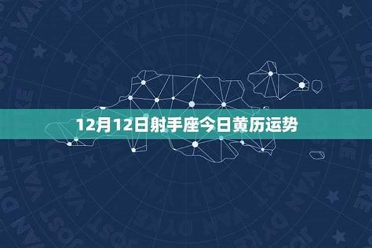 射手座12月14日运势如何呢视频