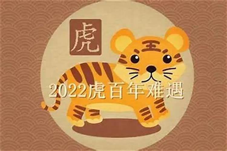 2022年属虎9月出生好