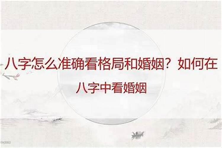 怎么从八字中看出离婚