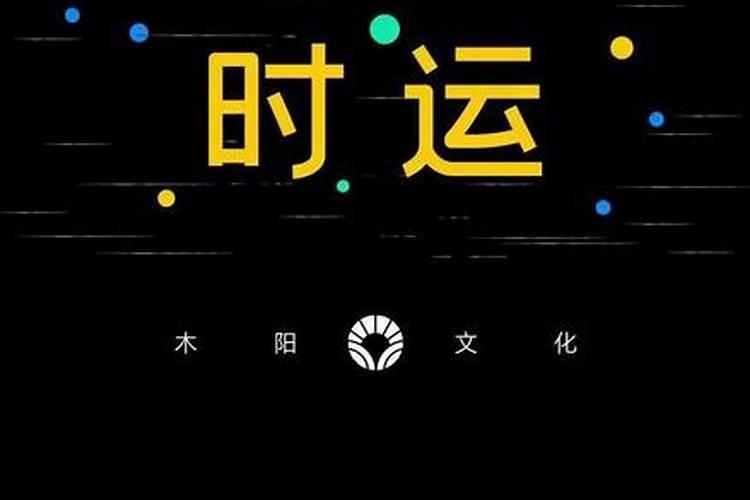 八字老年多少岁