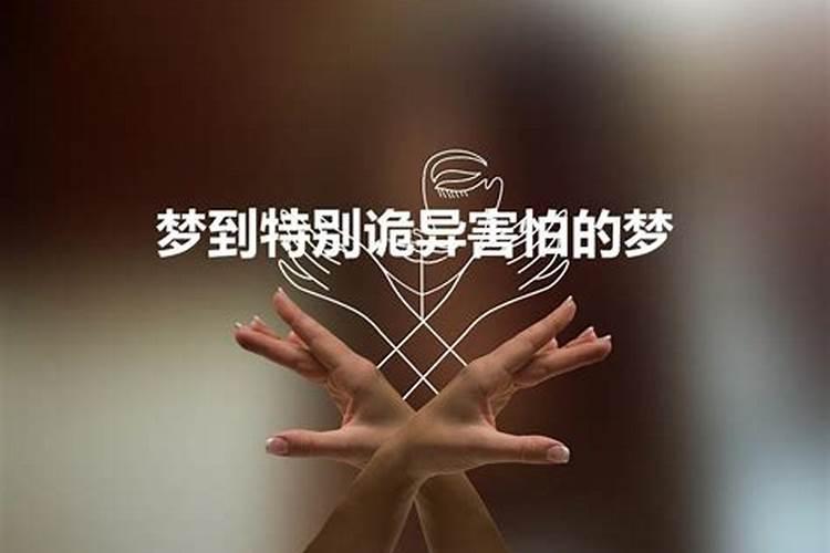 做梦梦见很害怕