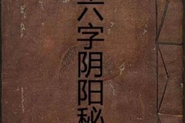 风水16字