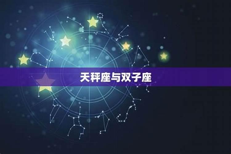 天秤座和什么星座最般配成为情侣