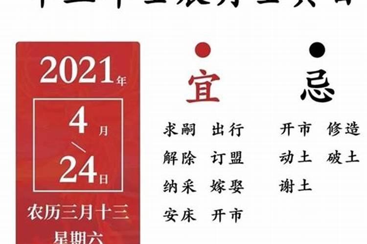 2021年三月破腹产黄道吉日