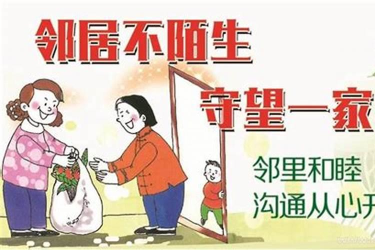 女人梦见邻居是什么意思