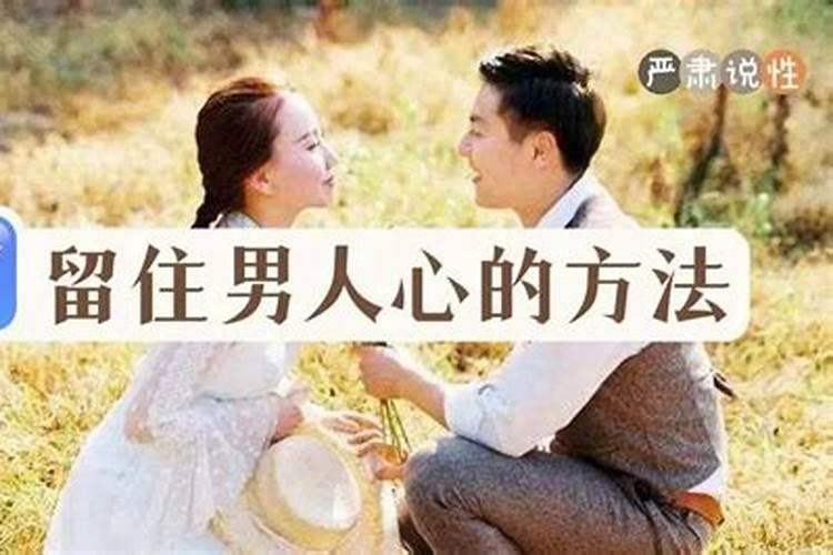 婚外情如何挽回男人