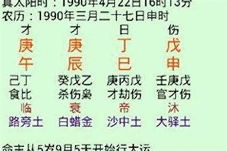 生辰八字算姻缘何时到