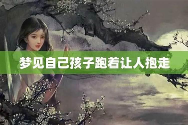 梦见小孩子笑着跑过来让我抱着她