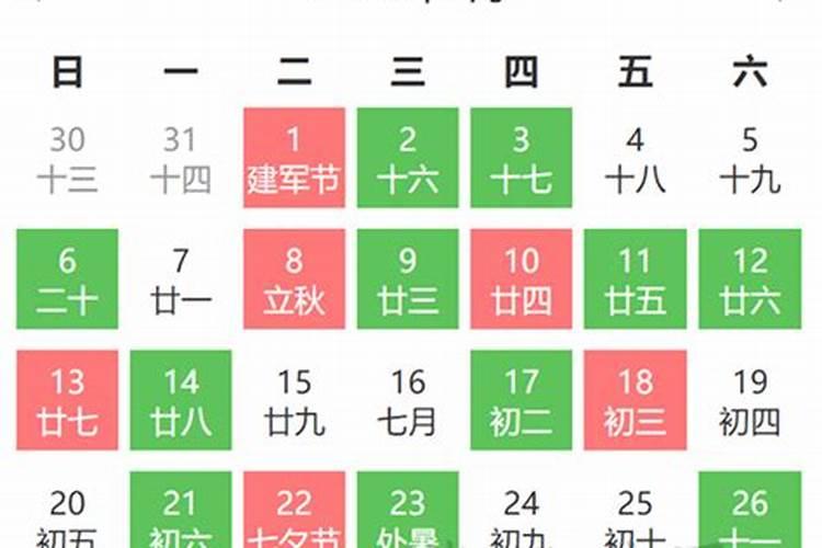 黄历农历8月吉日查询