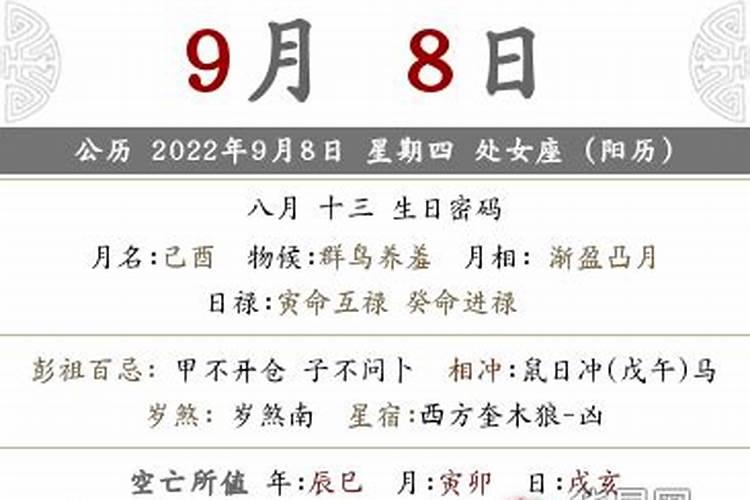 中国黄历查询农历2019黄道吉日8月12日