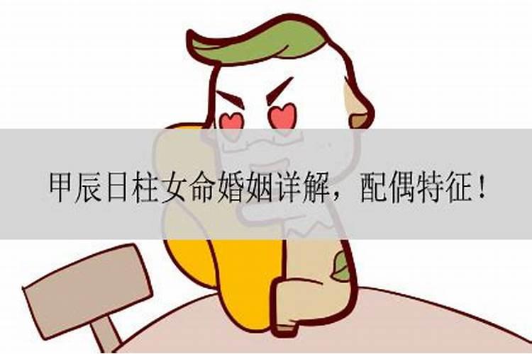 走甲辰大运是什么意思