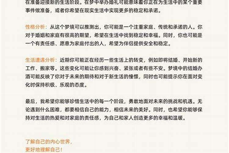 梦见和老公再次办婚礼酒席吃饭了