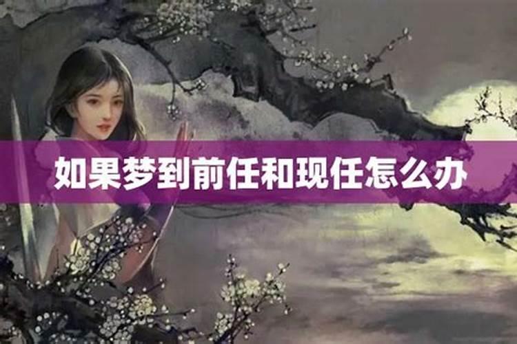 每天都梦到前任怎么办