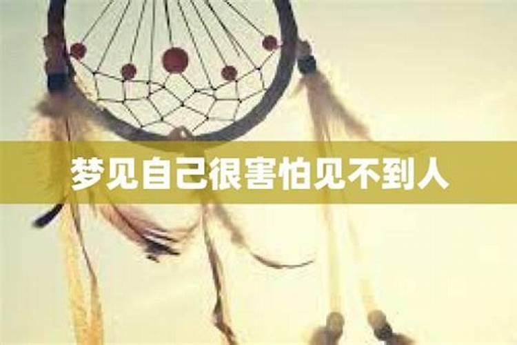 梦见非常害怕却很无助的朋友