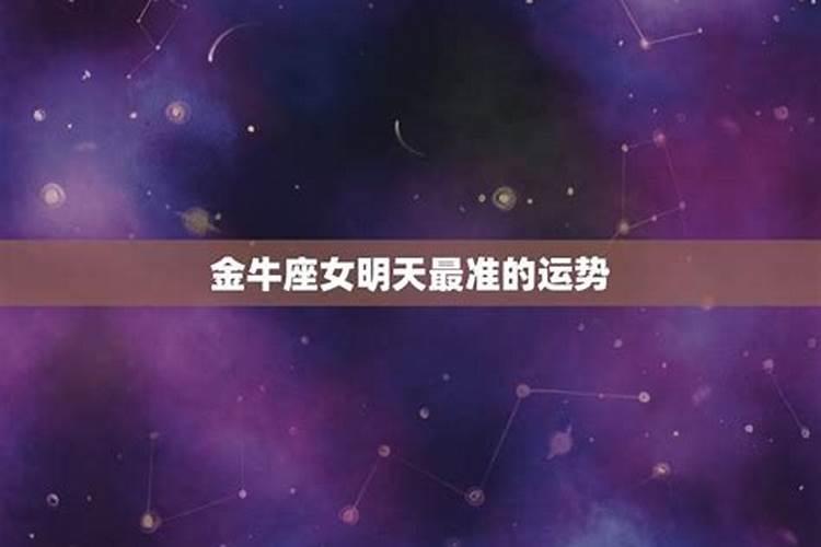 上升星座金牛女