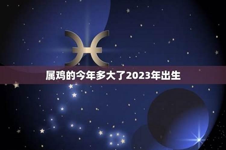 属鸡的今年2021多少岁