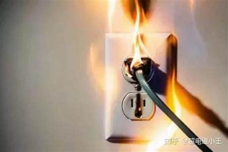 梦到电路起火了是什么意思周公解梦