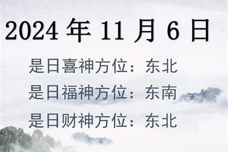 11月4日财神方位