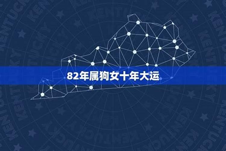 82年属狗女在2020年的感情运势