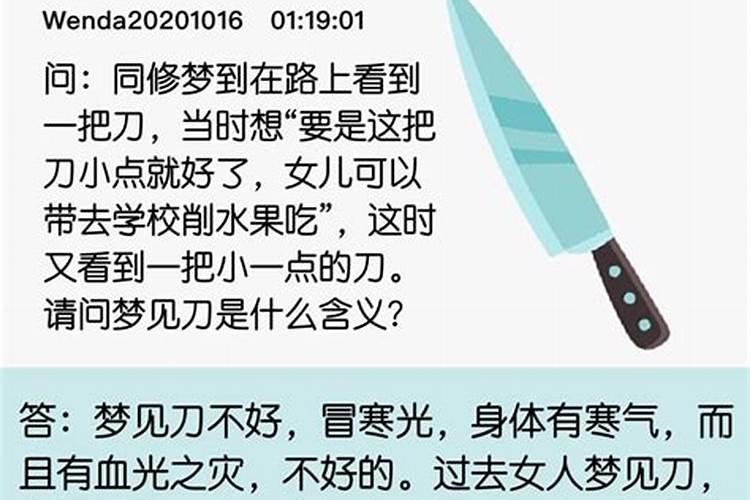 梦见刀是什么意思女人梦到刀是什么征兆