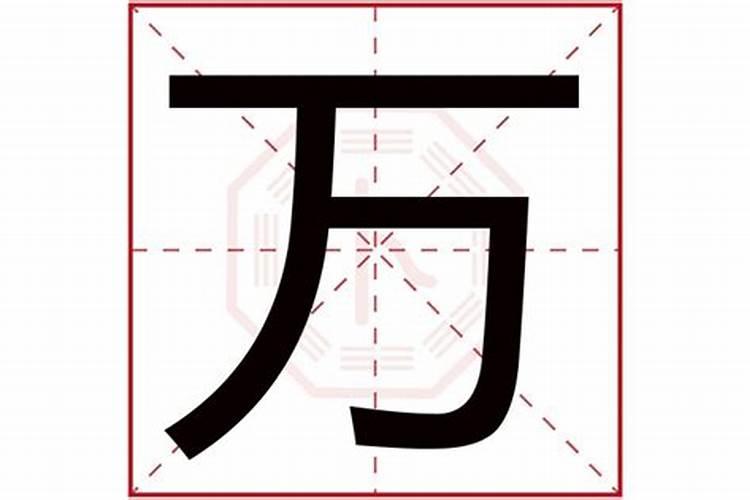 万字五行属什么