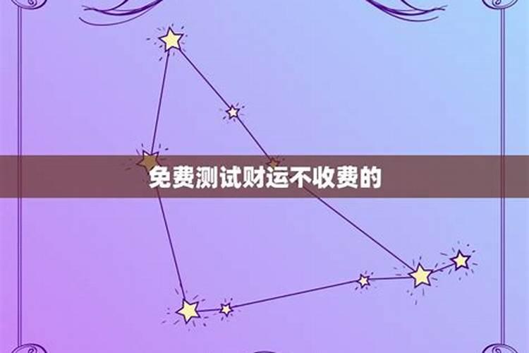 贵人星座测试