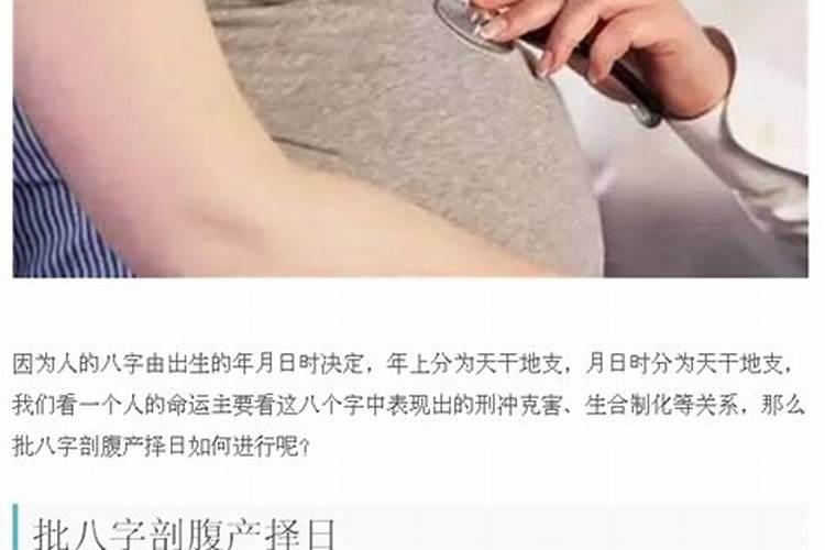 剖腹产择吉日能改变命运吗