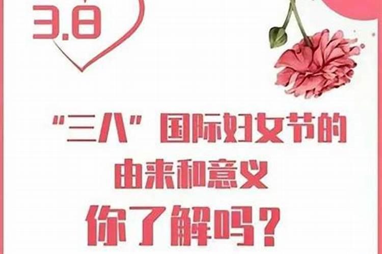 三八妇女节代表什么生肖