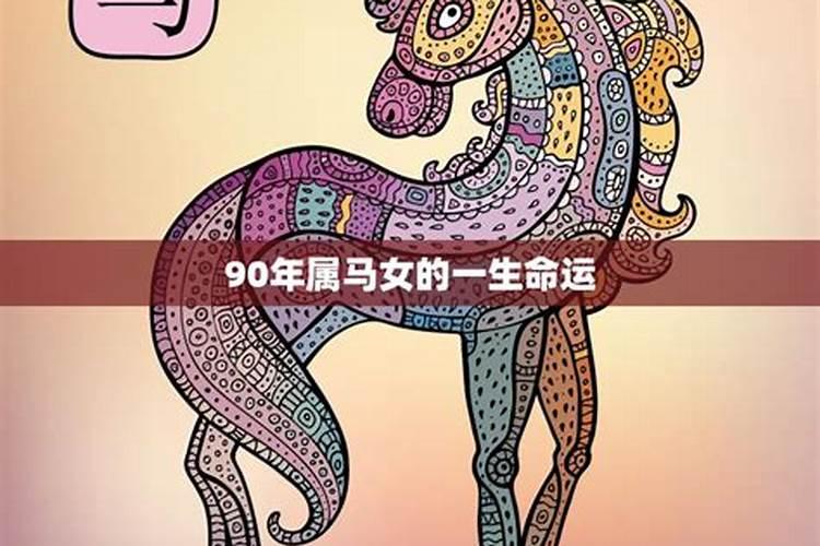 1990年属马女2022年每月运势及运程