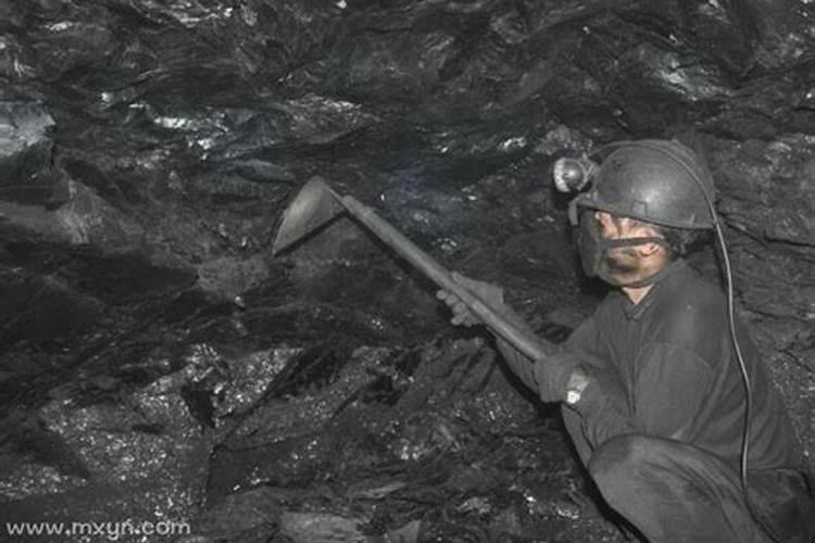 梦见在煤矿里挖煤是什么预兆