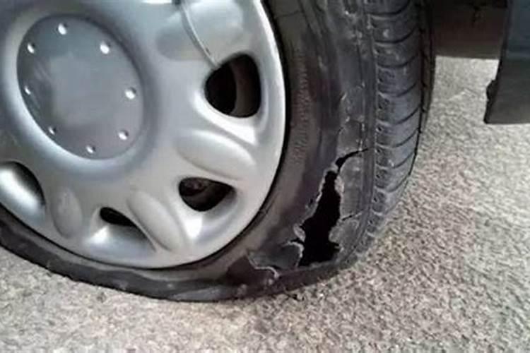 梦见自己的车轮胎破了一个大洞