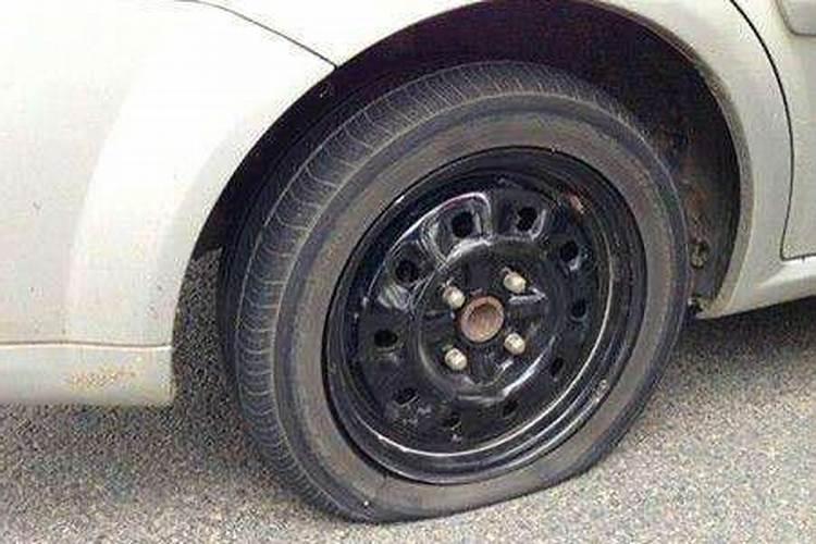 做梦梦到自己的车轮胎被扎了一个洞