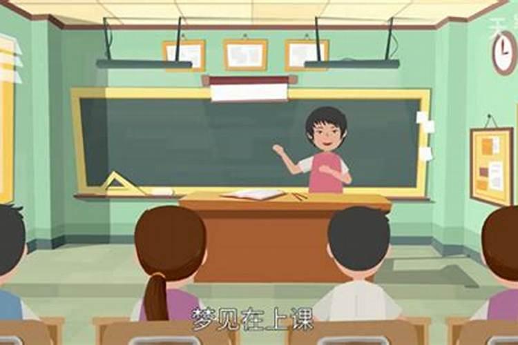 梦见小学同学一起