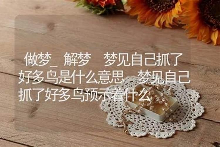 梦见做了好多菜是什么意思